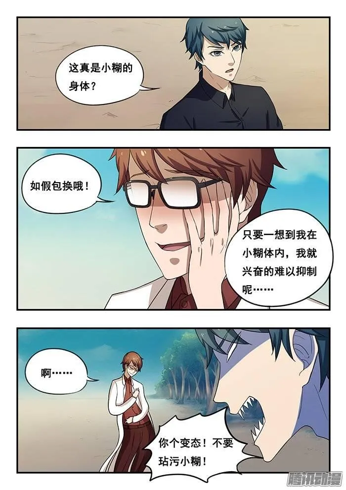 176.变态 第10页