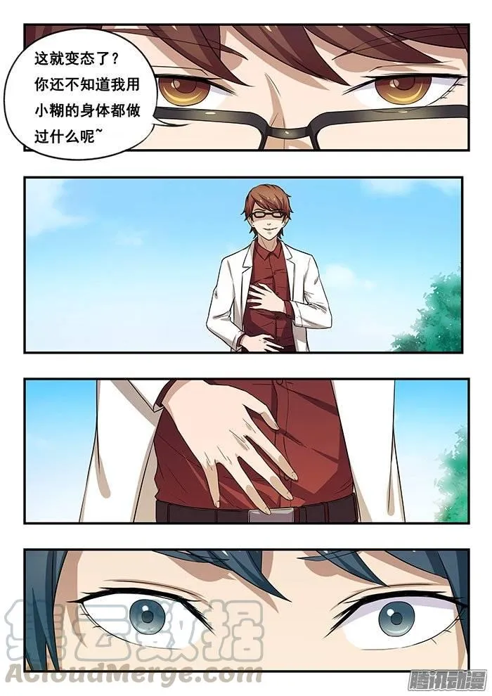 176.变态 第11页