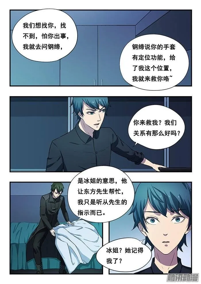 177.救兵 第8页