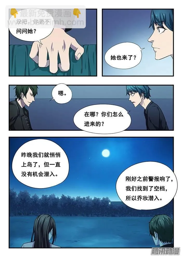 177.救兵 第9页