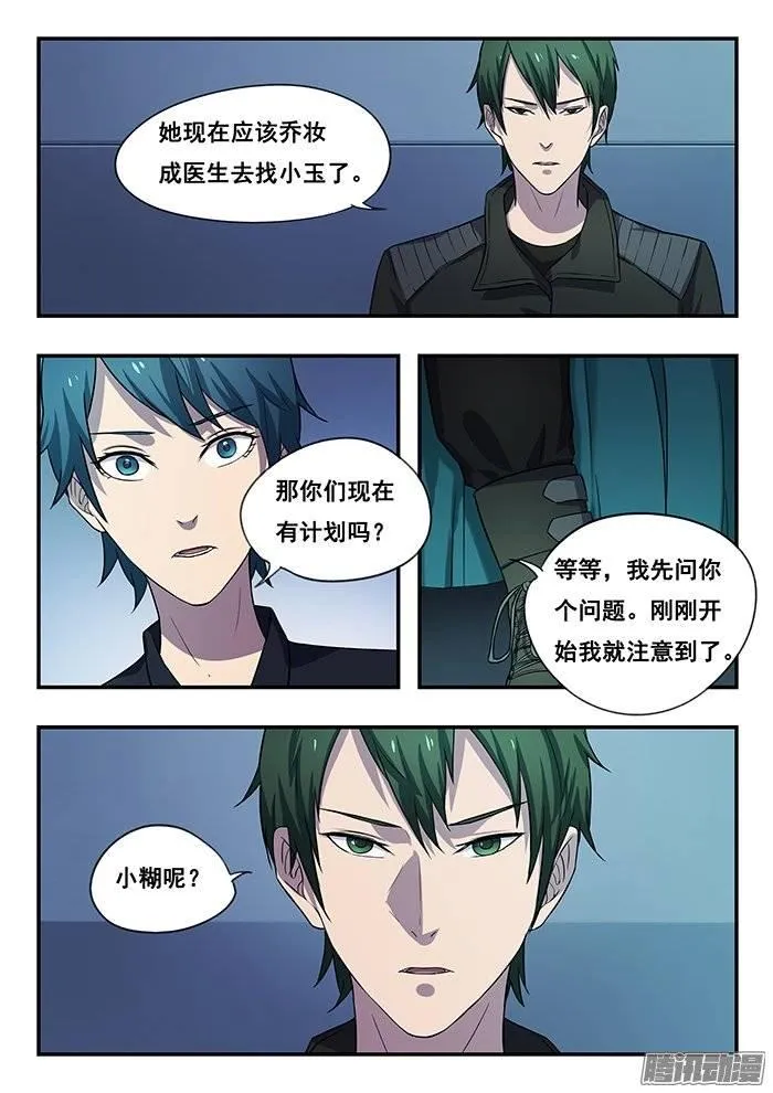 177.救兵 第10页