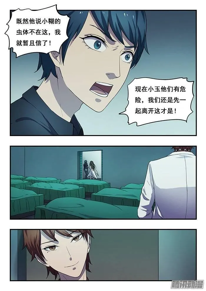 179.火拼 第9页