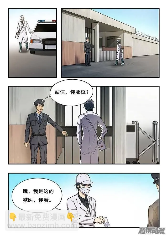 185.入狱 第6页