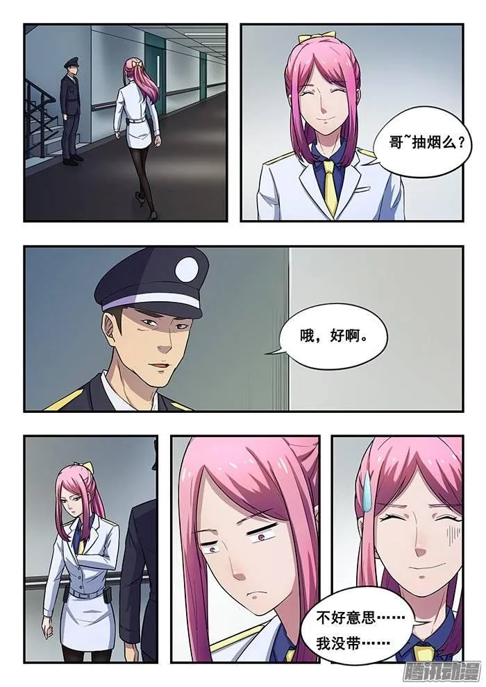 187.好久不见 第6页