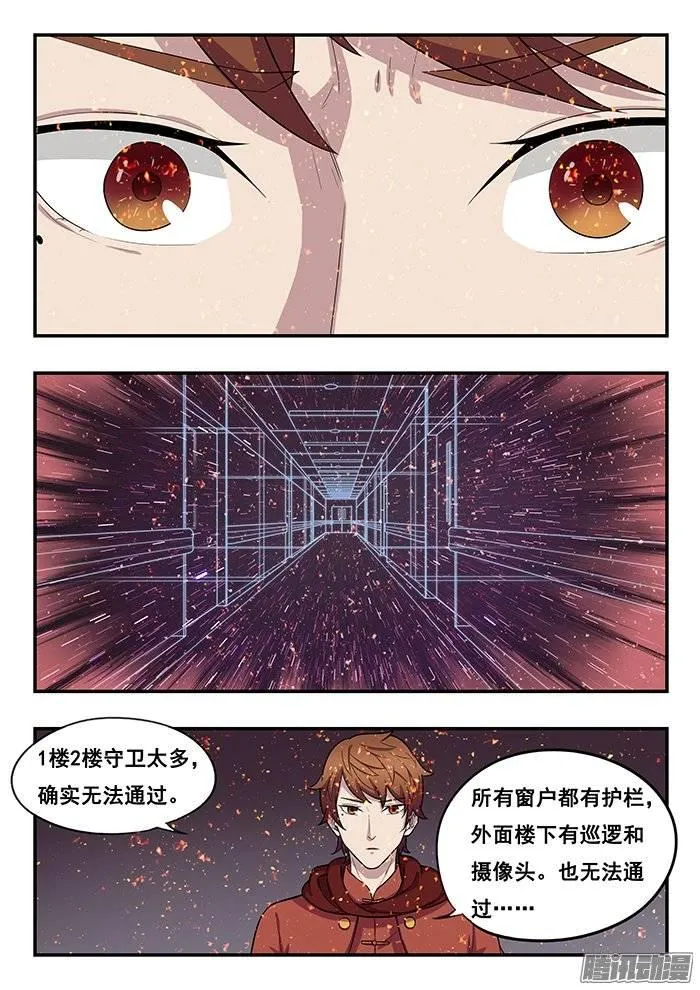 188.匪夷所思的越狱 第5页