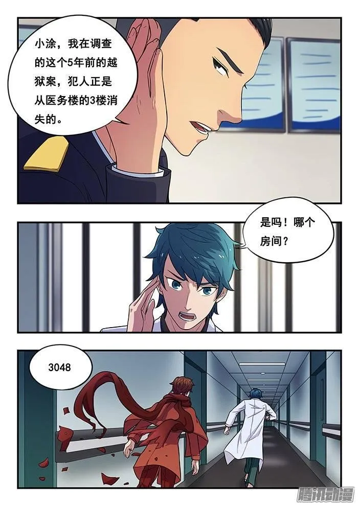 188.匪夷所思的越狱 第7页