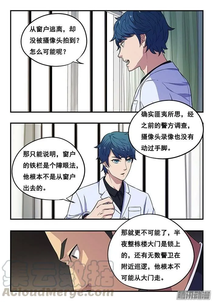 188.匪夷所思的越狱 第11页