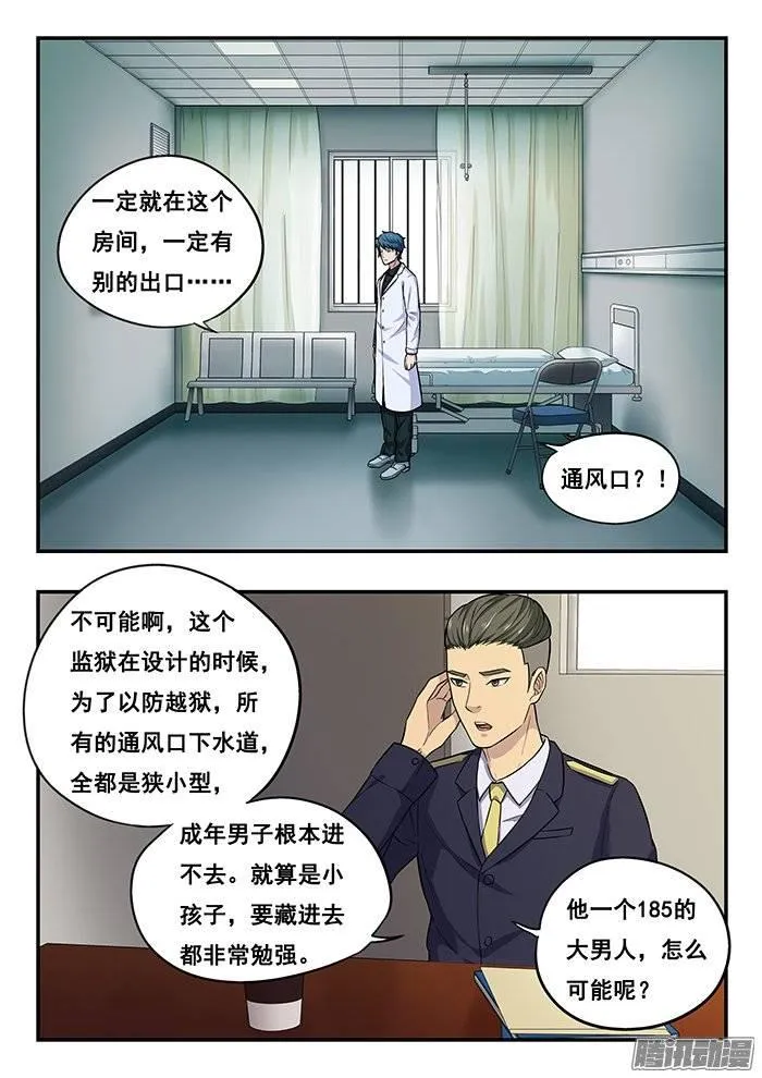 188.匪夷所思的越狱 第12页