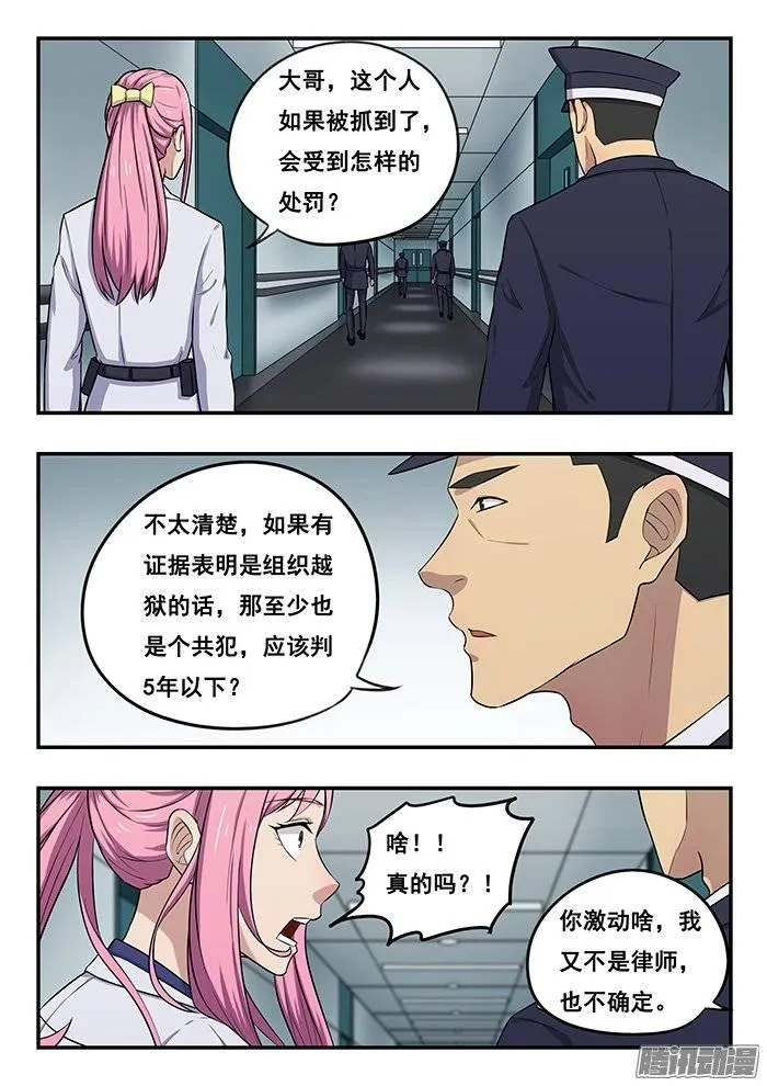 190.逃脱？ 第3页