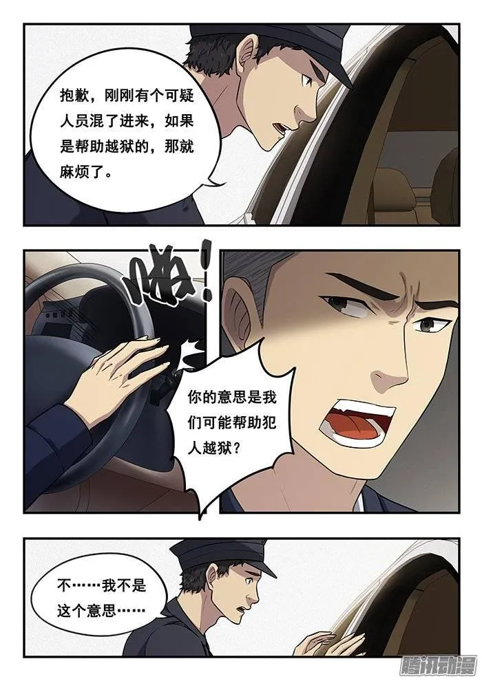 191.极限藏身 第5页