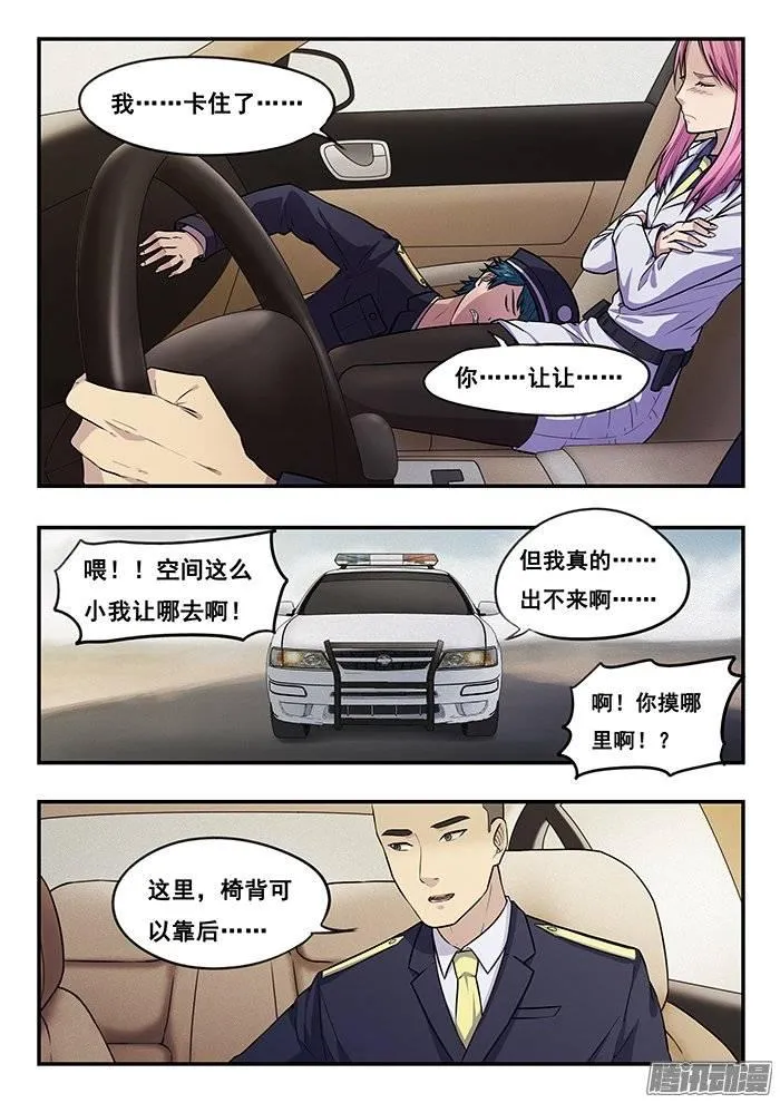 191.极限藏身 第14页