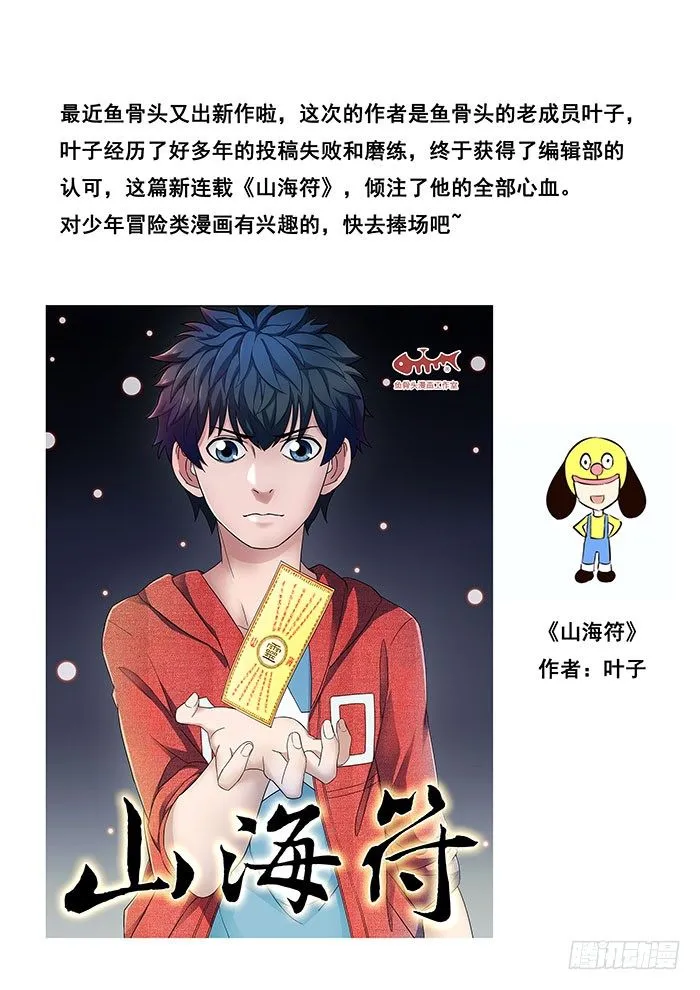 山海符 第2页