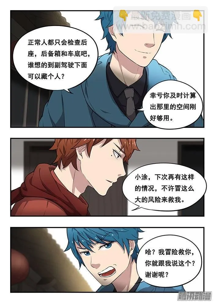 192.无能 第2页