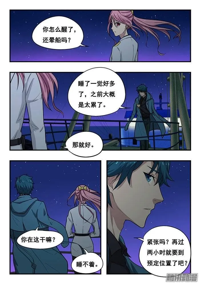 194.长夜漫漫，无心睡眠 第5页