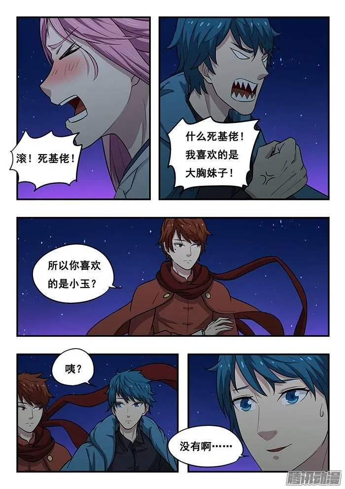 194.长夜漫漫，无心睡眠 第10页