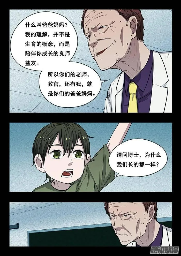 200.克隆人72号 第3页