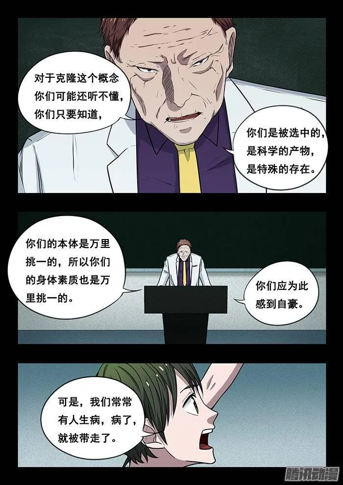 200.克隆人72号 第4页