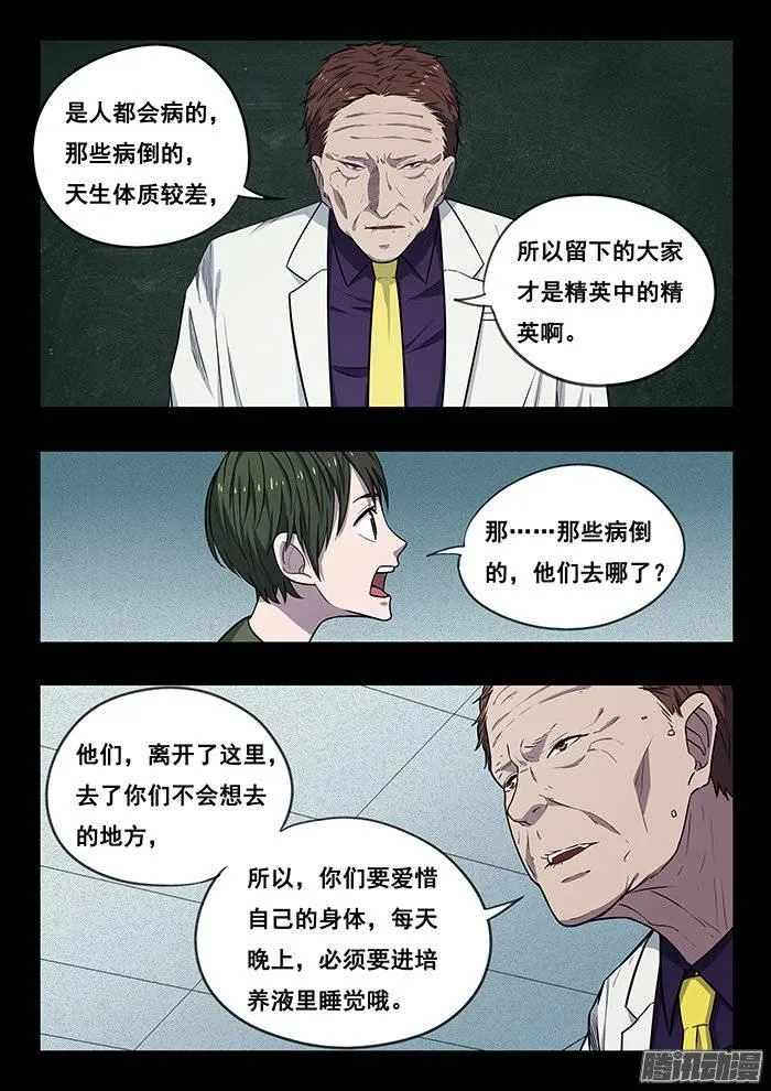 200.克隆人72号 第5页