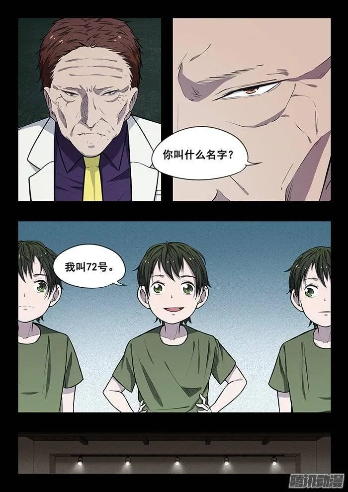 200.克隆人72号 第8页