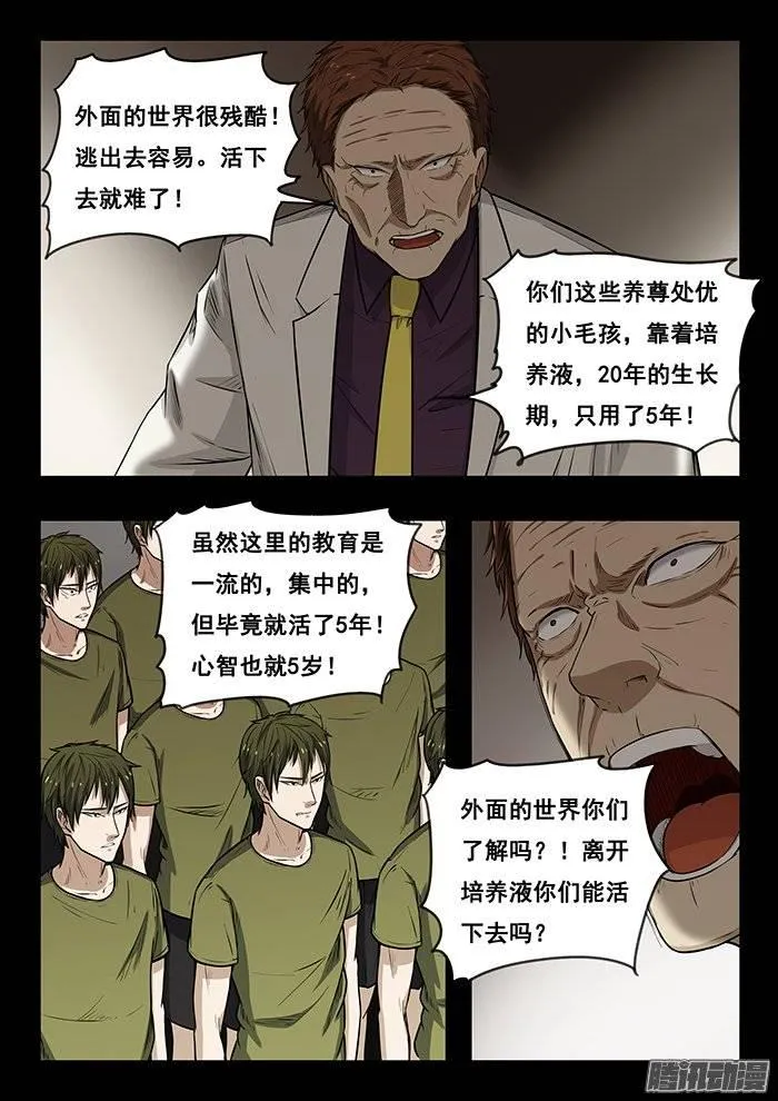 200.克隆人72号 第10页