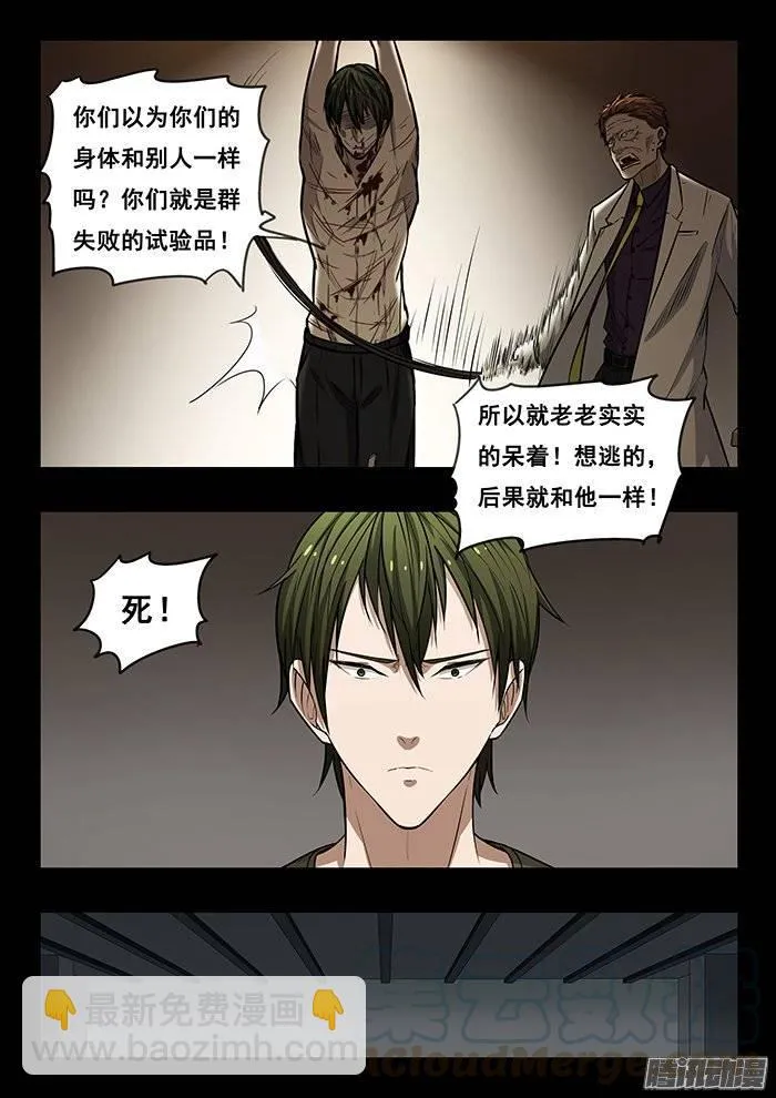 200.克隆人72号 第11页