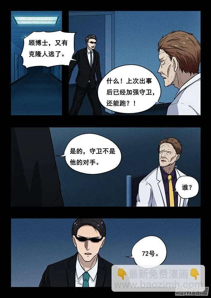 200.克隆人72号 第12页