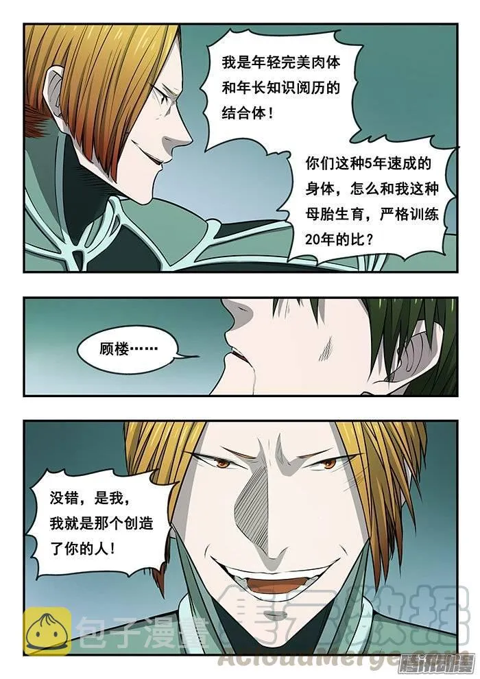 201.克隆人之父 第11页