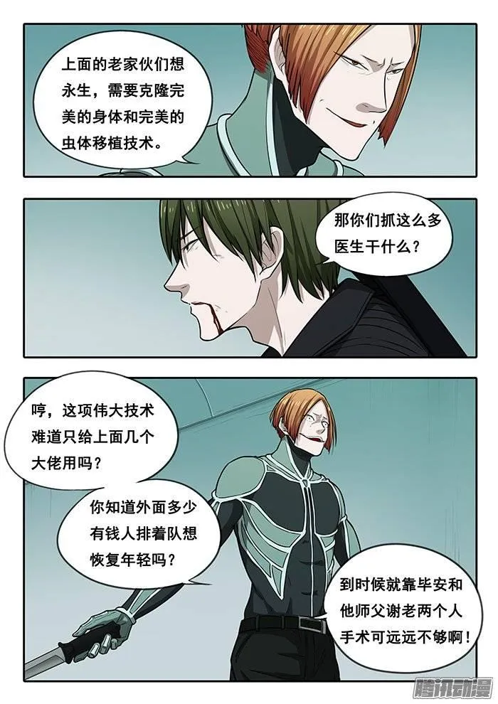202.不能死 第3页
