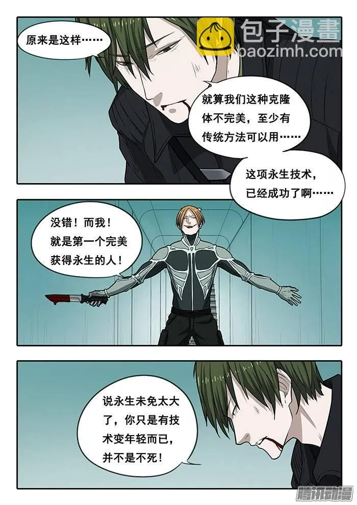 202.不能死 第4页