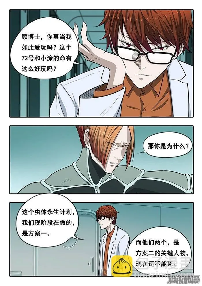 202.不能死 第8页