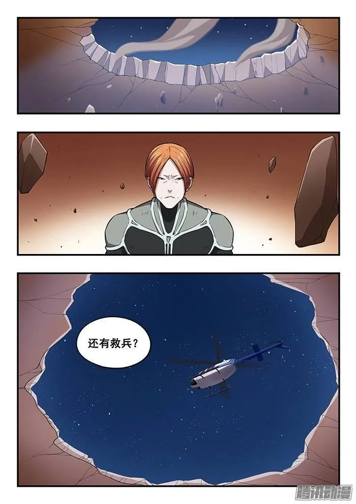 209.救兵？ 第3页