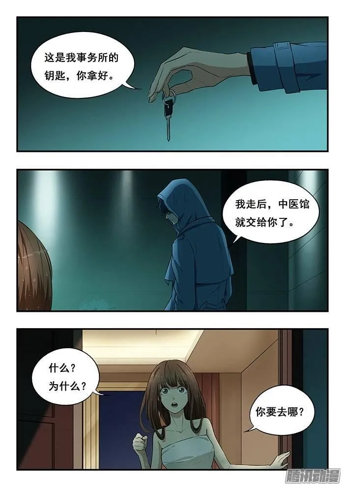213.第四季，醒 第5页
