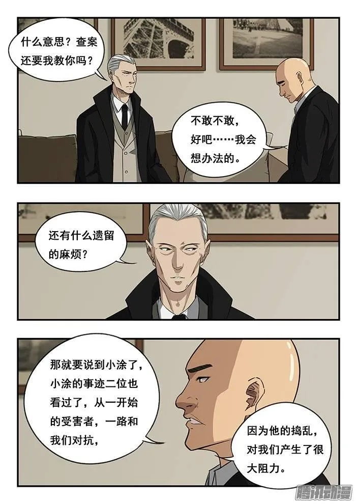 215.会面 第16页