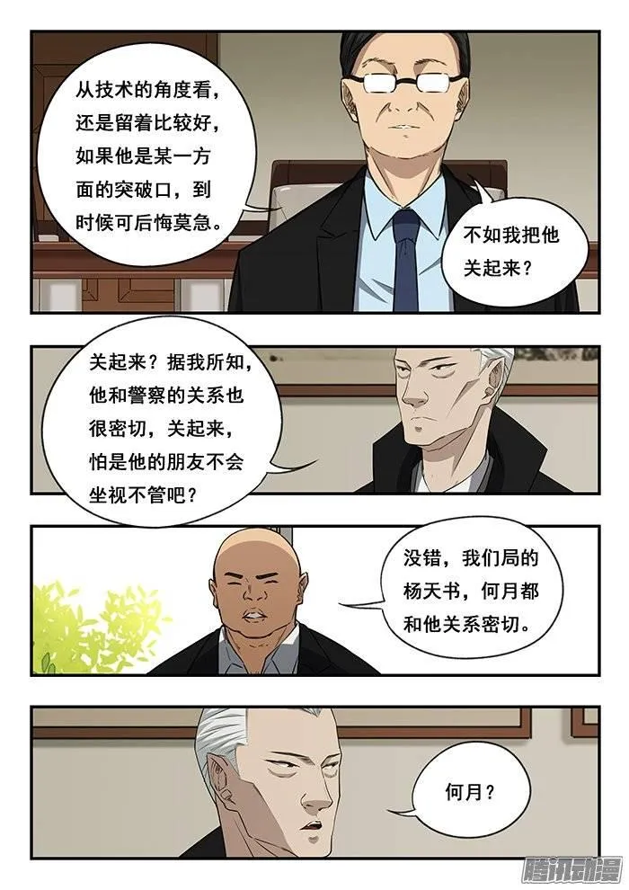 215.会面 第18页