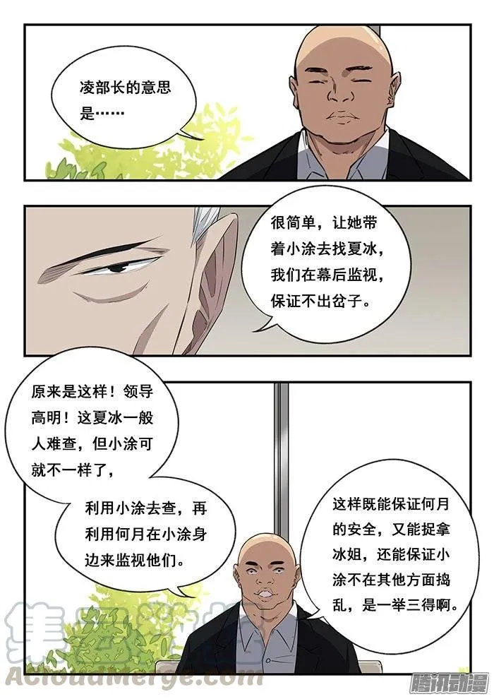 215.会面 第21页