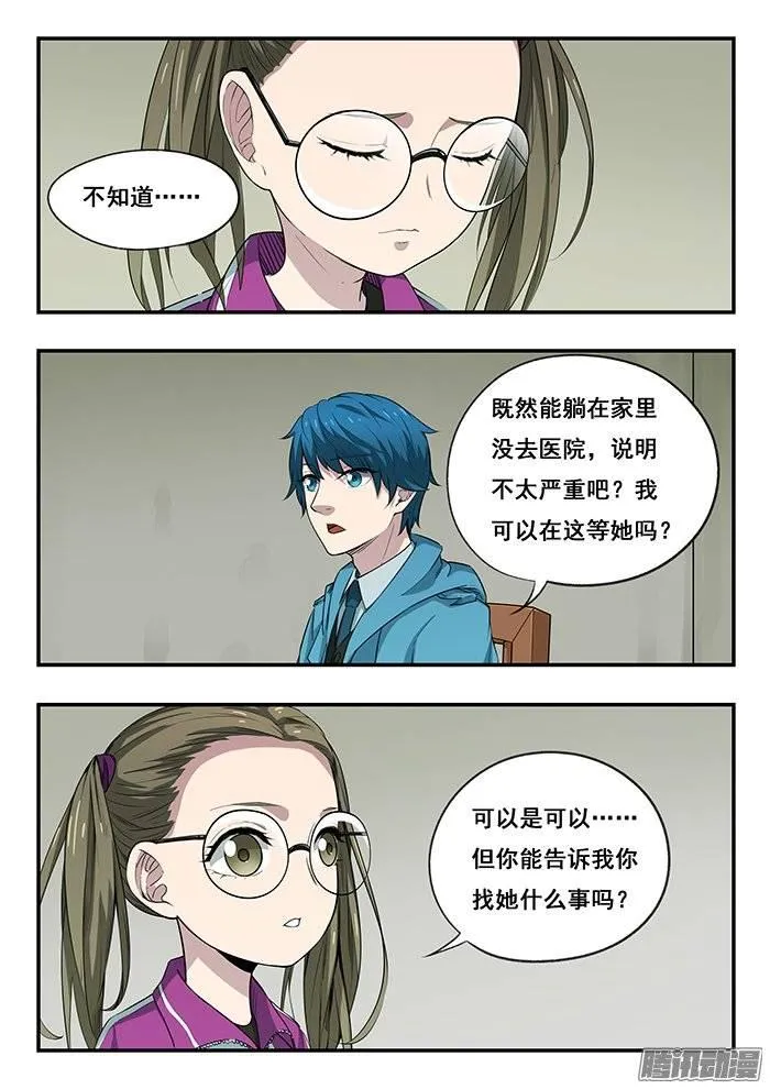217.小爱 第9页