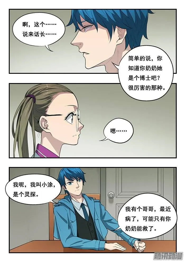 217.小爱 第10页
