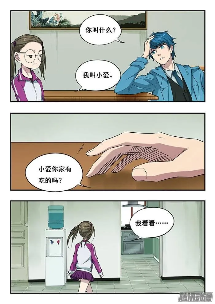 217.小爱 第13页