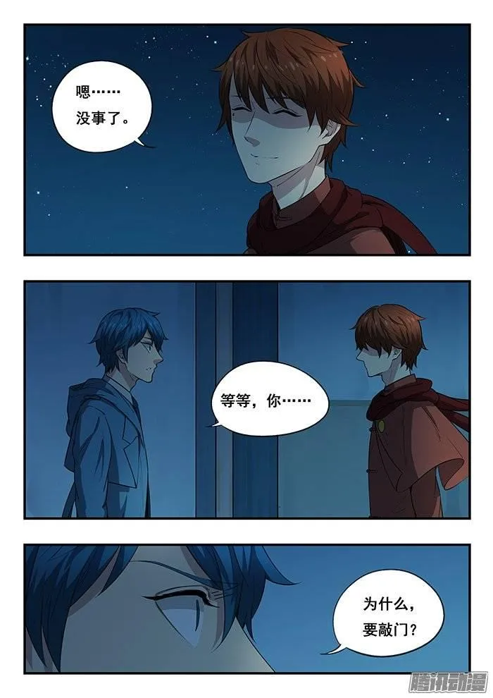218.咚咚咚 第10页