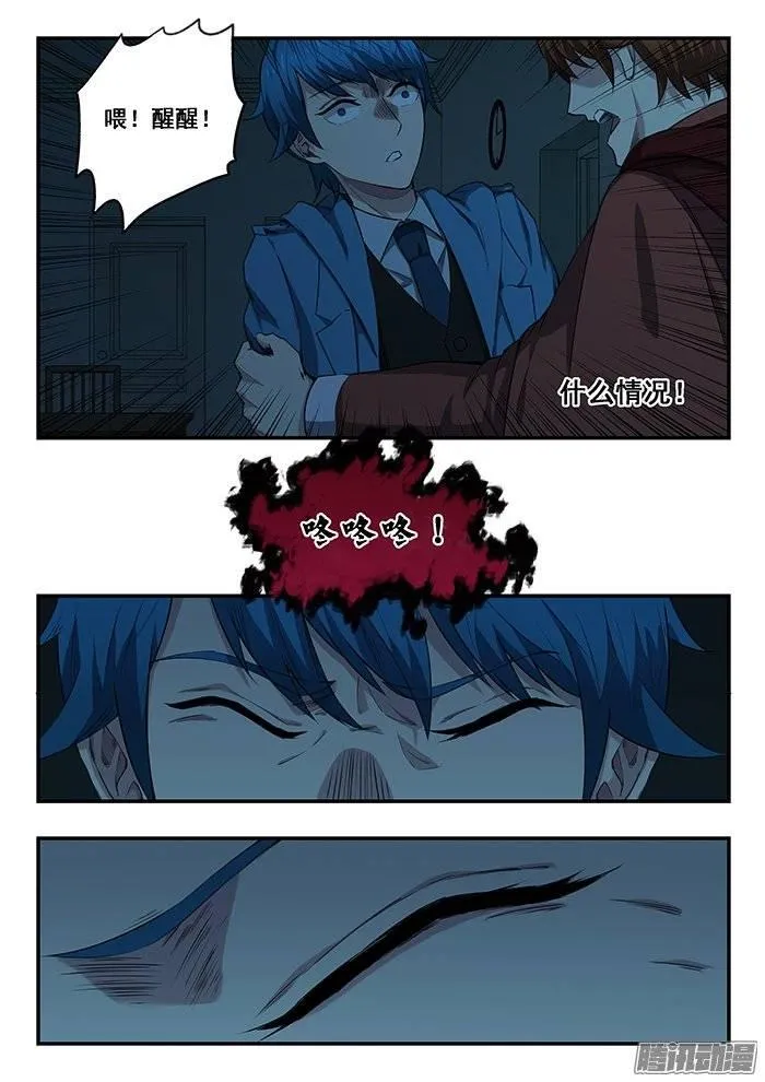 218.咚咚咚 第13页