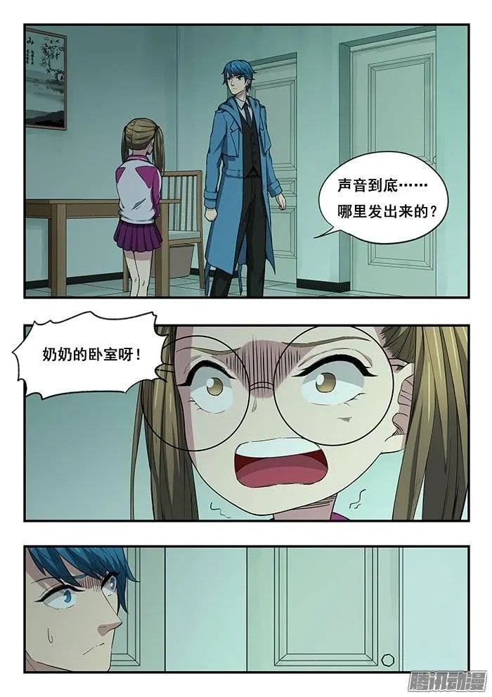 218.咚咚咚 第16页