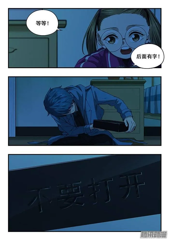219.不要打开 第10页