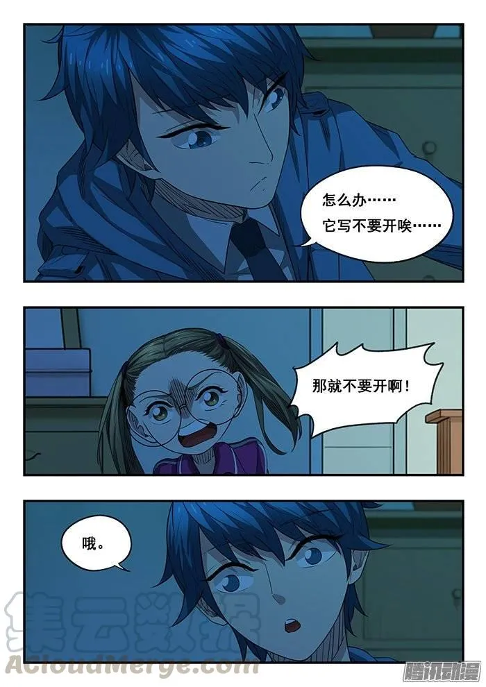 219.不要打开 第11页