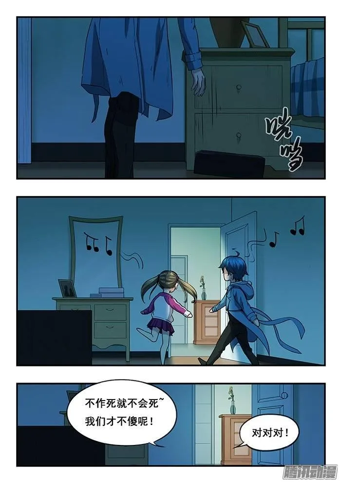 219.不要打开 第12页