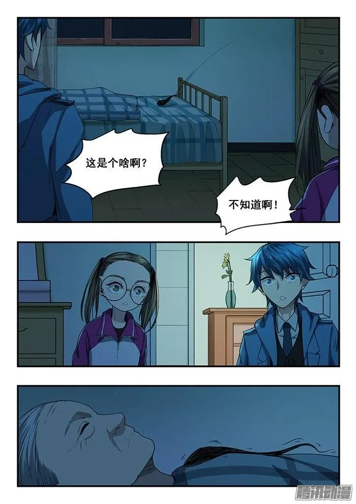 219.不要打开 第17页