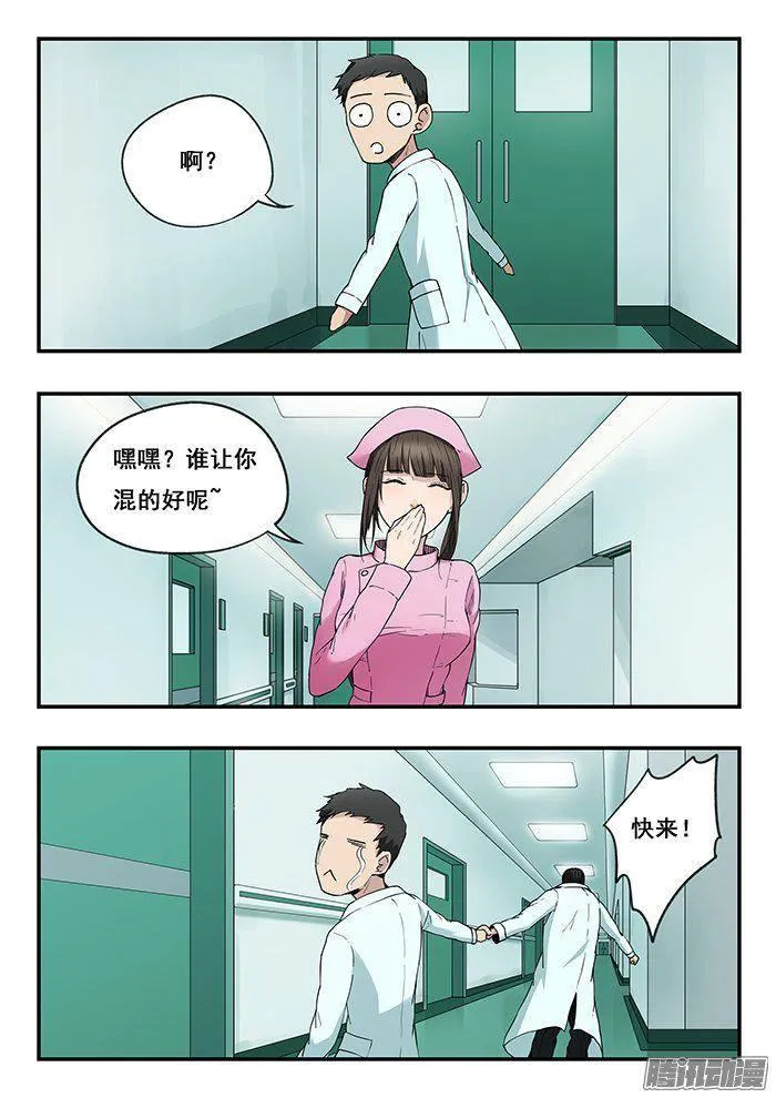 222.实习护士小玉 第9页
