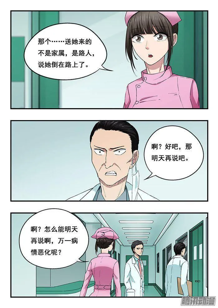 222.实习护士小玉 第12页