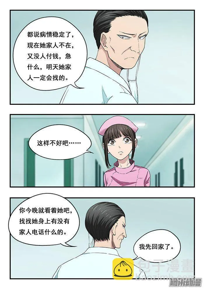 222.实习护士小玉 第13页