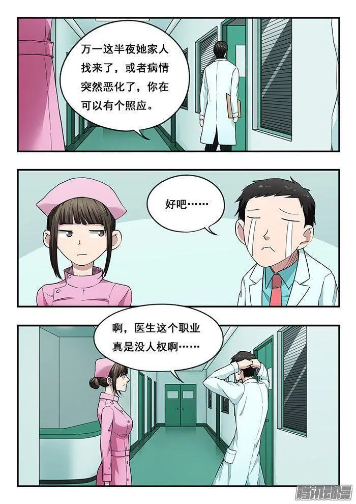 222.实习护士小玉 第15页