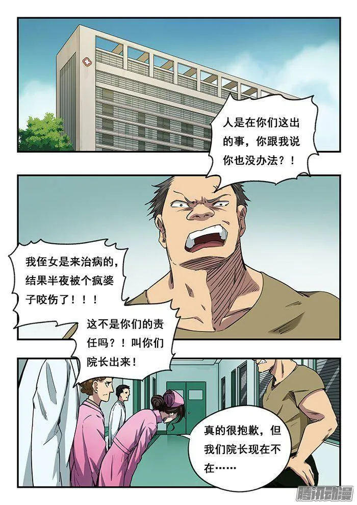 226.医闹 第6页